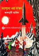 Mohashunye Ora Kojon image