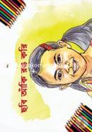ছবি আঁকি রঙ করি-১ image