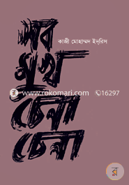 Sob mukh Chena Chena image