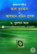 Al-Quran O Asman-Jomin Prosongo image