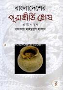 Bangladesher Purakitri Kosh (Prachin Joog) image