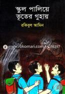 School Paliye Vooter Guhay image