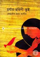 Chorjar Horini Tui image