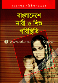 Sangbadpotro Poribikkhon 2005 : Bangladeshe Nari o Shishu Poristhiti image