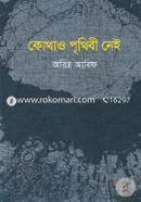 Kothao Prithibi Nei image