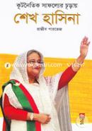 Kutnoitik Safolyer Churay Sheikh Hasina image