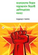 Bangladesher Biplobe Samrajjbad Birodhi Shrenisongramer Somosya image