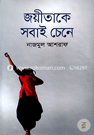 Joyeetake Sobai Chene image