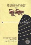 Mowlana Sad Saheb Somipe Kichu Nibedon image