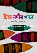 Chitra Nadir Pare image