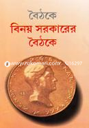 Binoy Sorkarer Boithoke (1/2 Ekotre) image