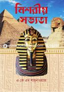 মিশরীয় সভ্যতা image