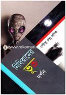 নিধিরামের ভূত দর্শন