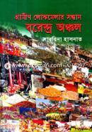 Grameen Loko Melar Sondhan: Borendro Anchol image