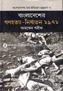 Bangladesher Gonohotta - Nirjaton 1971 image
