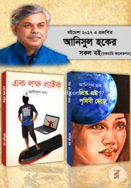 Books of Anisul Hoque Published in Boimela 2017 (Rokomari Collection) image