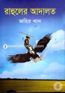 Rahuler Adalot image