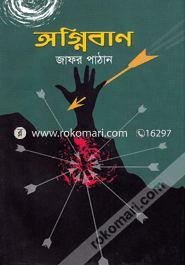Agniban image