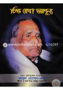 Chitto Jetha Voyshunno image