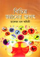 Bichitromoy Gyaner Jogot image