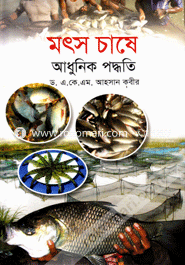 Motsho Chashe Adhunick Podhoti image