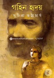 Gahin Hriday image