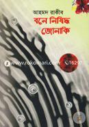 Bone Nishiddho Jonaki image