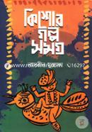 Kishor Golpo Somogro image