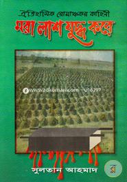 Moralash Juddha Kare image