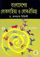 Bangladesher Lokosahitto O Loko Oitejjo image