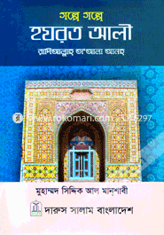 Golpe Golpe Hazrat Ali (Ra.) image
