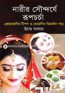 Narir Sondrozer Rrpchorcha image