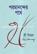 Poromanonder Pothe image