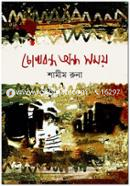 Chokhbondho Ondho Somoy image