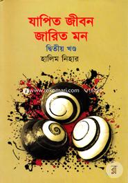 Japito Jibon Jarito Mon - 2nd Part image