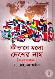 Ki kore Holo Desher Naam Dakshin America image