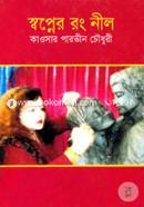 Shopner Rang Nil image