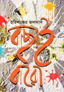 Bachai Baro image