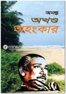 Ananta Akhanda Ahankar image