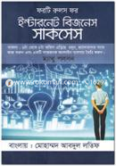 ফরটি রুলস ফর ইন্টারনেট বিজনেস সাকসেস image