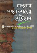 Banglar Songbadpotrer Eithas (1780-1947) image