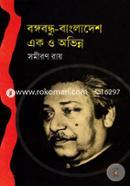 Bongobondhu Bangladesh Ek O Ovinno image