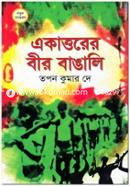 Akattorer Bir Bangali image