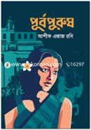 Purbopurush image