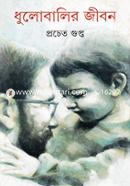 Dhulobalir Jibon image