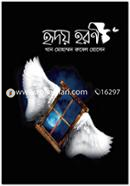 Hridoy Horonee image