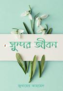 Sundar Jibon image