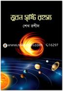 Bhuban Srirti Rahasya image