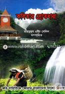 Kobitar Srotodhara image