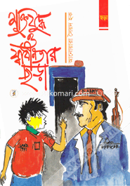 মুক্তিযুদ্ধ ও স্বাধীনতার ছড়া image
